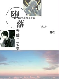 墮落天使與死神