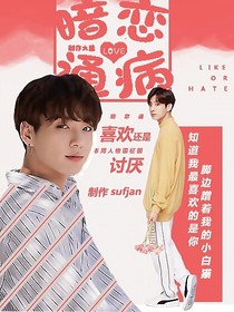 BTS：暗戀通病-d086