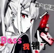 快穿：boss我错了！！！