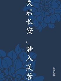 久梦