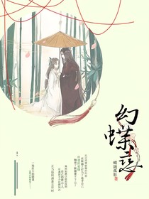 幻蝶恋