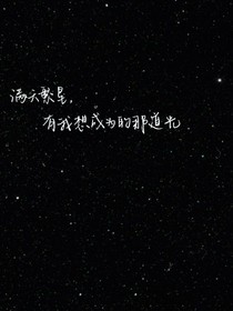你是我这世界里唯一的光