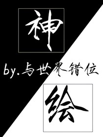 神绘