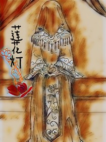 莲花灯