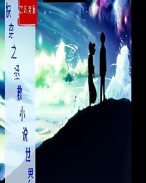 快穿之拯救小說世界