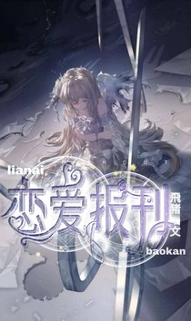 恋爱报刊