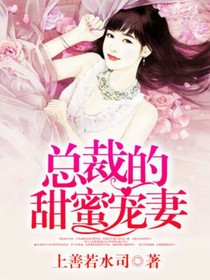 总裁的甜蜜女友