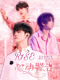 R1SE：心动警告