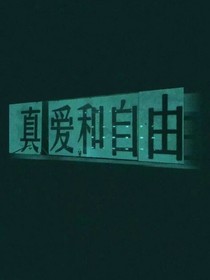 少女的煩惱之初三篇