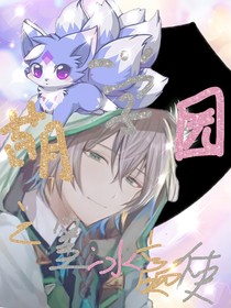 萌学园之墨冰颜使