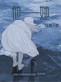 他—她