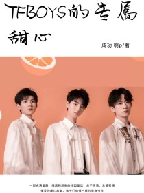 圣樱莱依贵族学院——TFboys的专属甜心