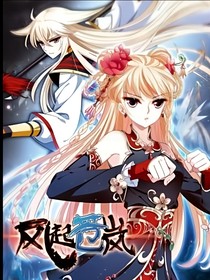 风起苍岚……缘劫