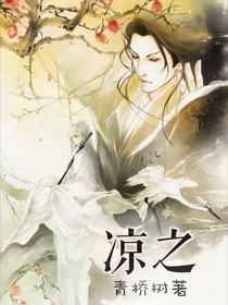 凉之
