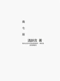 南七辰