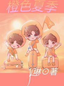 橙色夏季