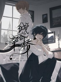 牽線搭橋