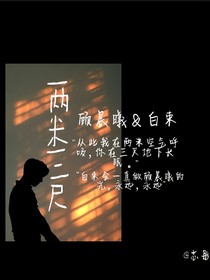 两米三尺