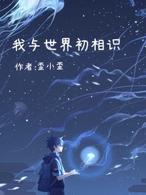 我與世界初相識-d192