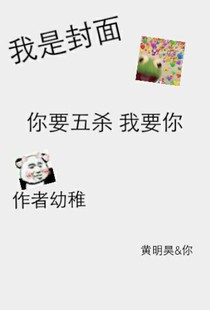 你要五杀我要你