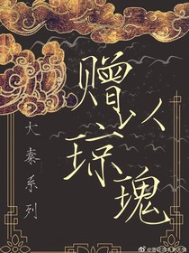 赠以琼瑰