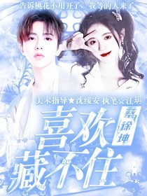 蔡徐坤：喜欢藏不住-d039