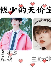 钱少的天价宝贝