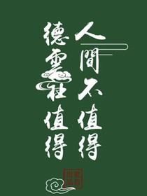 德云与我