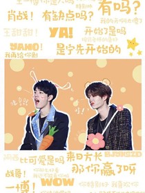 我的当红明星男友