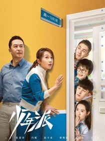 第二季：少年派