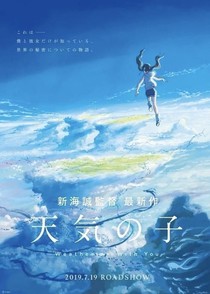 天氣之子的小說