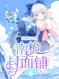 南栀封面铺