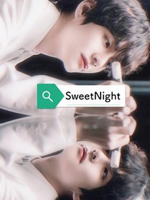 SweetNight予星