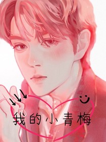 吳世勛：我的小青梅