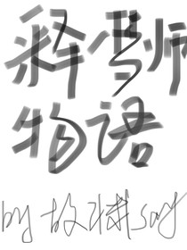 释梦师物语