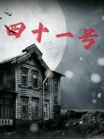 四十一号交易店