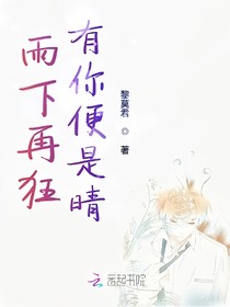 雨下再狂有你便是晴