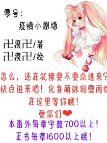 零号：疫情小剧场