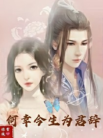 何幸今生為君辭-d240