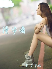 漫步者