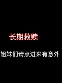 長期救贖