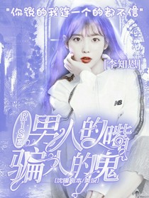 R1SE：男人的嘴騙人的鬼-d833