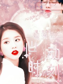翟瀟聞：心動(dòng)時(shí)刻-d594