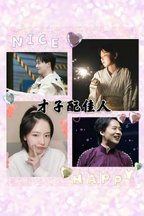 郭麒麟：才子配佳人-d053