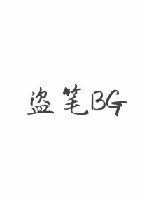 重启——全员搞对象