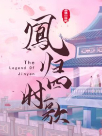 凤归四时歌：甜腻过度-d143