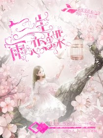 三生雨戀蝶