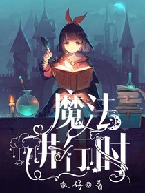 魔法進行時-d671