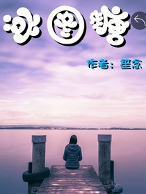 冰图糖