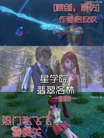 星学院之三生有幸遇到你-d826